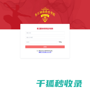 香江国际体育学院证书查询系统