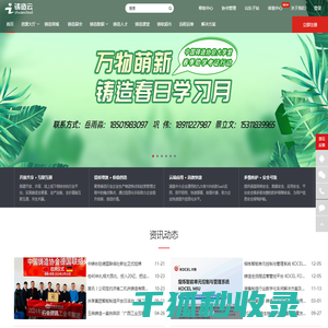 铸造云
