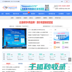 CCTD中国煤炭市场网