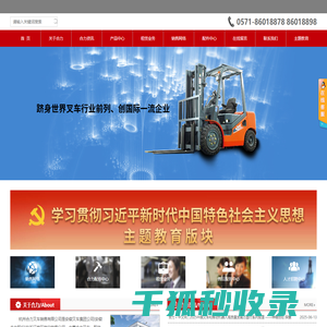 杭州合力叉车销售有限公司