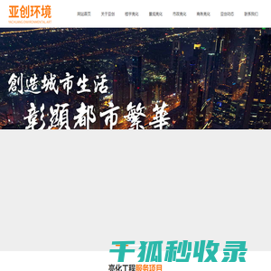 湖北亚创环境艺术工程有限公司