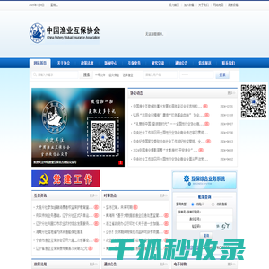 中国渔业互保协会