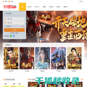 最新网页游戏传奇,精品传奇网页游戏,网页传奇变态版www.11157.com