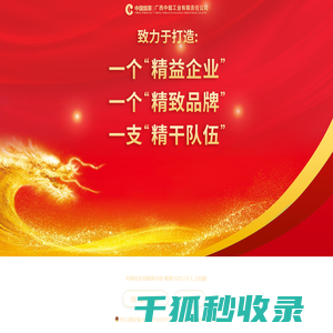 广西中烟工业有限责任公司