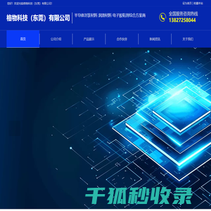 格物科技（东莞）有限公司