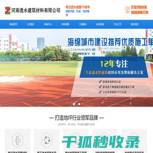河南透水建筑材料有限公司