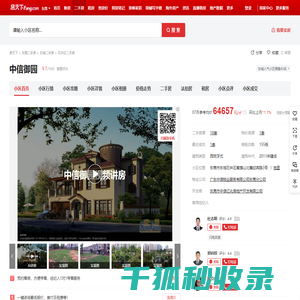 【东莞中信御园小区,二手房,租房】