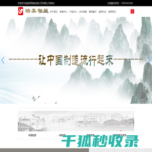 瑞美智能设备江苏有限公司