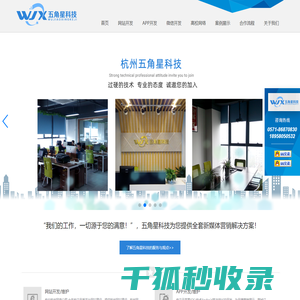 杭州app开发公司
