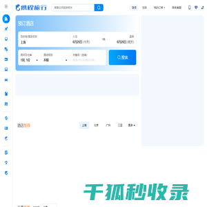 携程旅行网:酒店预订,机票预订查询,旅游度假,商旅管理