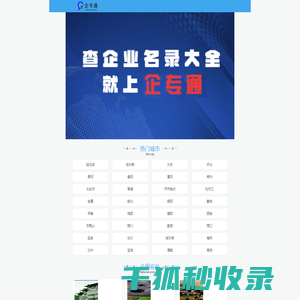 企业信息