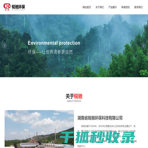 湖南省锐驰环保科技有限公司