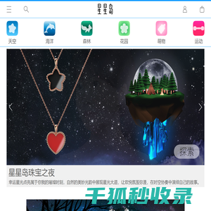 星星岛珠宝Star