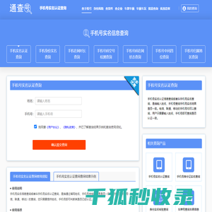 手机号实名认证信息查询