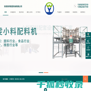 小料配料机,计量输送混合系统,张家港市雅雯机械有限公司