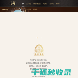 广西丹泉酒业营销有限公司