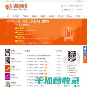 东方财富证券：网上营业厅,股票交易,股票行情,股票开户,基金理财,炒股软件下载,券商,证券交易,证券公司