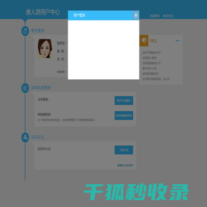 帐号信息
