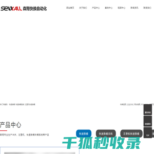 快速换模