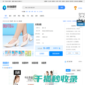 大东女鞋加盟