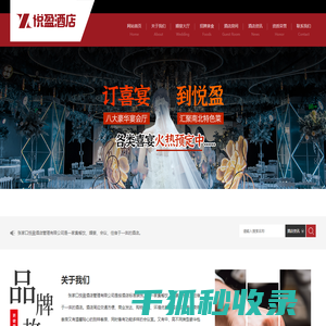 张家口悦盈酒店管理有限公司