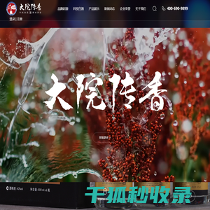 山西大院传香酒业股份有限公司