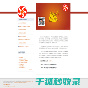 烽火猎聘公司嵌入式人力资源管理顾问服务产品