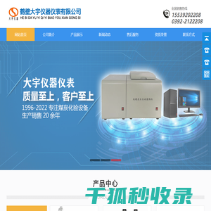 鹤壁大宇仪器仪表有限公司,量热仪,量热仪生产厂家,量热仪氧弹,量热仪的校正方法,量热仪热容量一般多少,量热仪操作方法,量热仪检定规程,量热仪热容量的标定方法,量热仪标定苯甲酸步骤,量热仪的原理是什么,量热仪,化验煤炭大卡仪系列,定硫仪,测硫仪系列,微机工业分析,马弗炉系列,灰熔点,燃点系列,自动碳氢测定仪系列,胶质层,粘结指数系列,微机水分仪系列,制样机破碎机系列,氟氯氮元素分析系列,奥亚膨胀度,自由膨胀序数,哈氏可磨,转鼓机,格金(低温干馏测定仪),焦炭反应性及反应后强度测定仪,钙铁分析仪及其他设备,水质油品检测仪器 鹤壁大宇仪器仪表有限公司,量热仪,量热仪生产厂家,量热仪氧弹,量热仪的校正方法,量热仪热容量一般多少,量热仪操作方法,量热仪检定规程,量热仪热容量的标定方法,量热仪标定苯甲酸步骤,量热仪的原理是什么,量热仪,化验煤炭大卡仪系列,定硫仪,测硫仪系列,微机工业分析,马弗炉系列,灰熔点,燃点系列,自动碳氢测定仪系列,胶质层,粘结指数系列,微机水分仪系列,制样机破碎机系列,氟氯氮元素分析系列,奥亚膨胀度,自由膨胀序数,哈氏可磨,转鼓机,格金(低温干馏测定仪),焦炭反应性及反应后强度测定仪,钙铁分析仪及其他设备,水质油品检测仪器