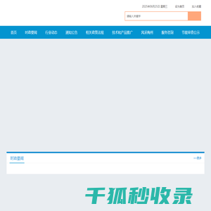 工政网（梅州创绿节能科技有限公司）