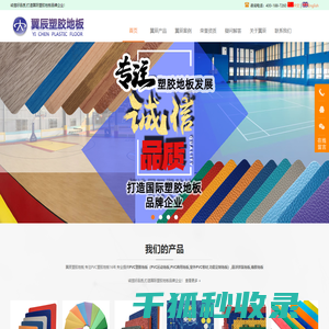 PVC地板