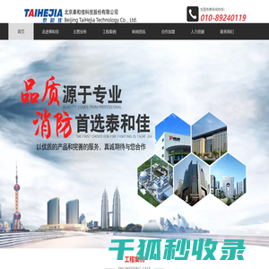 北京泰和佳科技股份有限公司