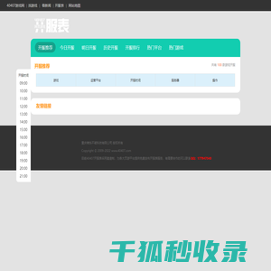 手机网游开服表