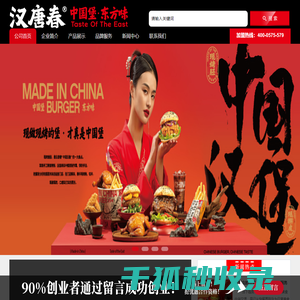 汉唐春中国汉堡