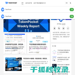 tp官方正版下载app（中国）tp官方下载安卓版最新版本2025