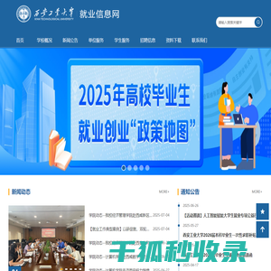 西安工业大学就业信息网