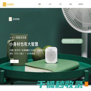 北京悦米科技有限公司