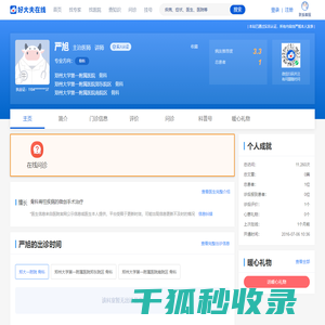 【严旭】郑大一附院