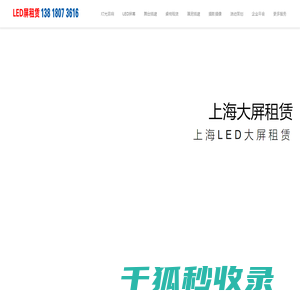 上海大屏租赁