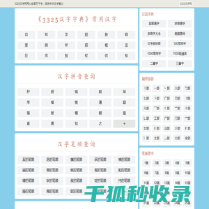 3325汉字网