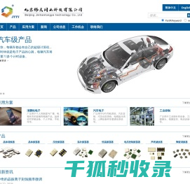 北京锦天同业科技有限公司