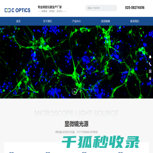 中光仪器（南京）有限公司
