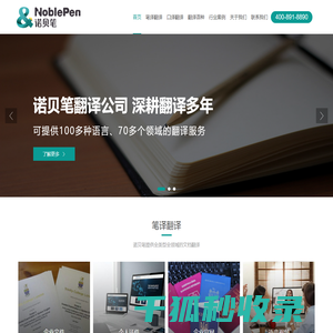 诺贝笔深圳翻译公司