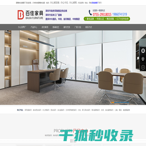 百佳办公家具