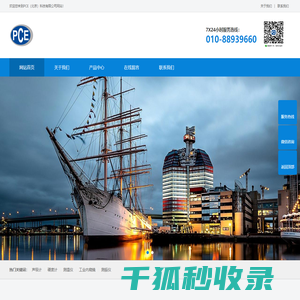 PCE（北京）科技有限公司