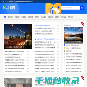 兰州培训资讯网