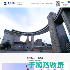 民丰特种纸股份有限公司
