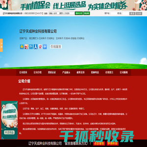 辽宁天成种业科技有限公司