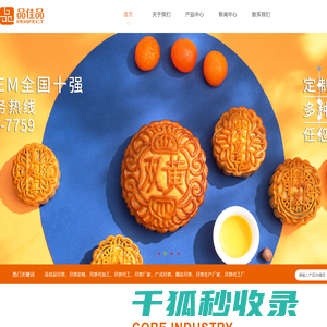品佳品月饼