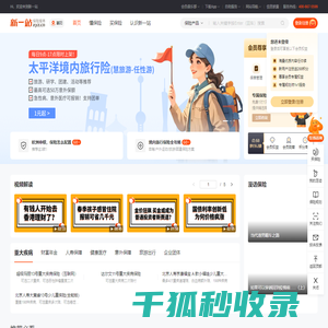 新一站保险