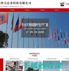 天津宝达菲科技有限公司